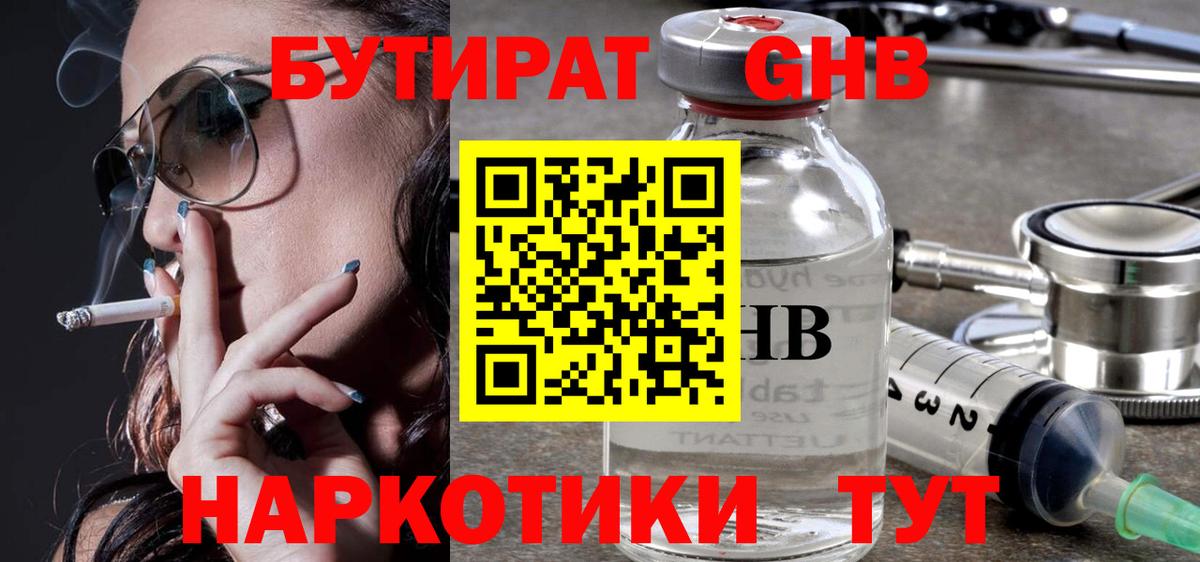 Бутират бутик Фурманов