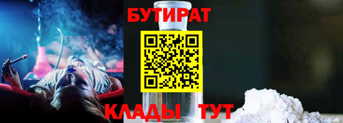 БУТИРАТ  Бутират GHB  Вход с VPN  Фурманов 