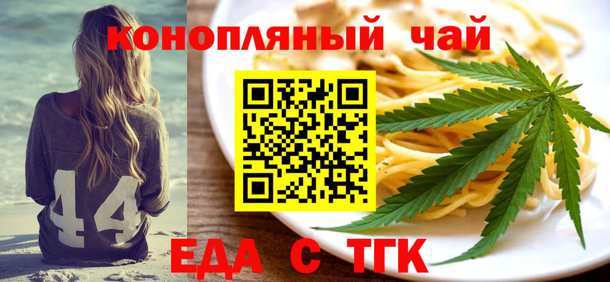 Еда ТГК марихуана  Вход с VPN  Фурманов 