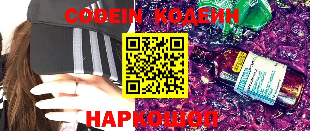 Кодеин Purple Drank Фурманов