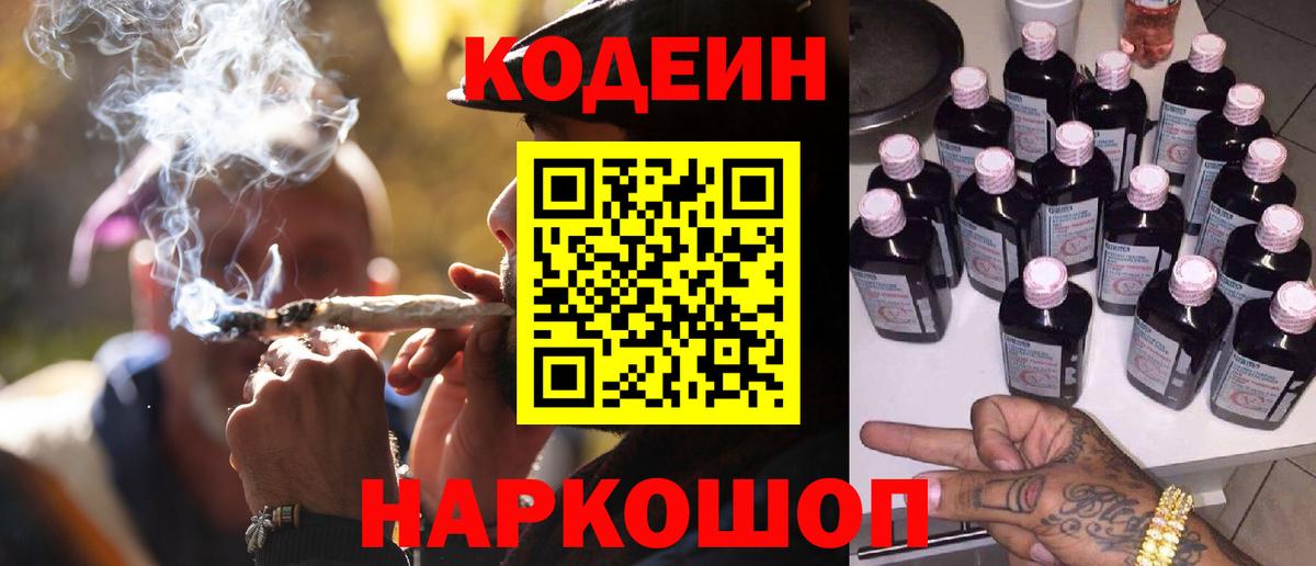 Фурманов  Codein напиток Lean (лин)  Вход с VPN 