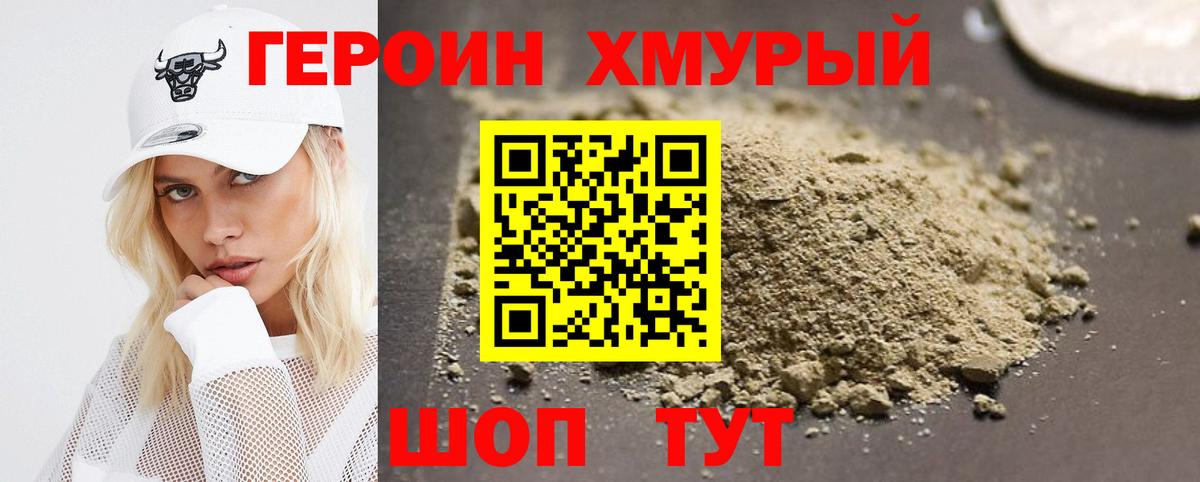 Героин  Вход с VPN  Фурманов  ГЕРОИН гречка 