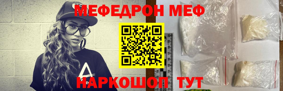 Меф  МЕФ  Вход с VPN  МЯУ-МЯУ мука  Фурманов 