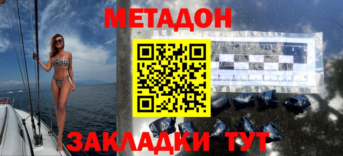 Метадон мёд Фурманов