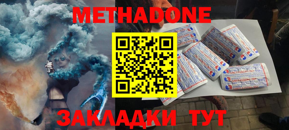 МЕТАДОН мёд  Вход с VPN  Фурманов  Метадон кристалл 