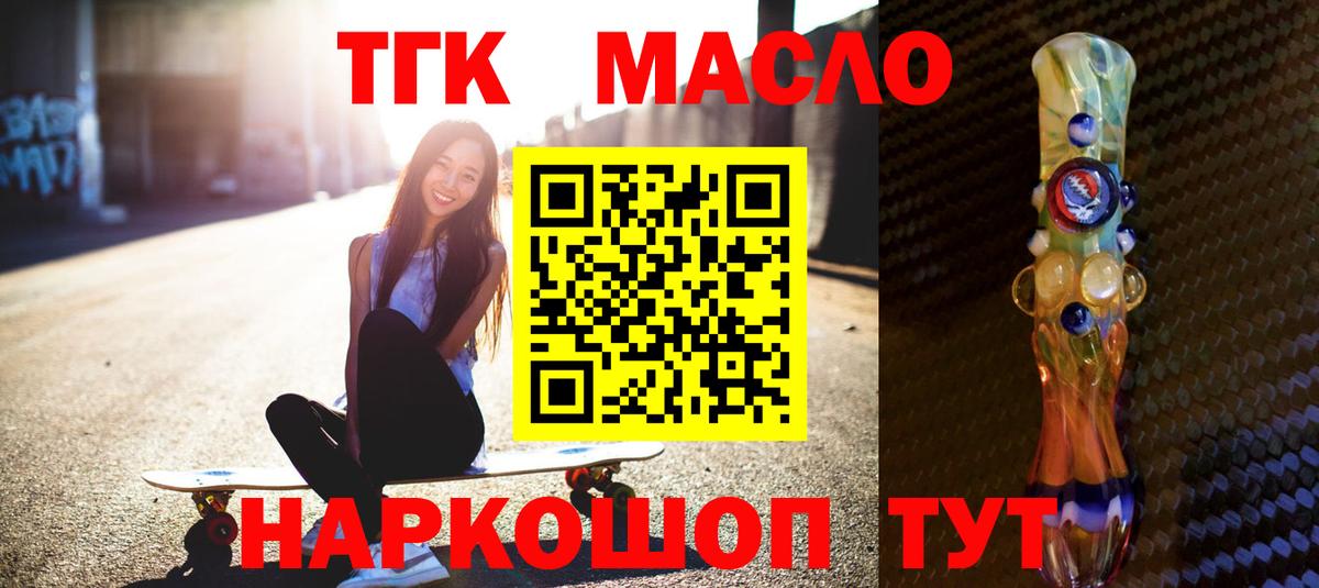 ТГК THC oil Фурманов