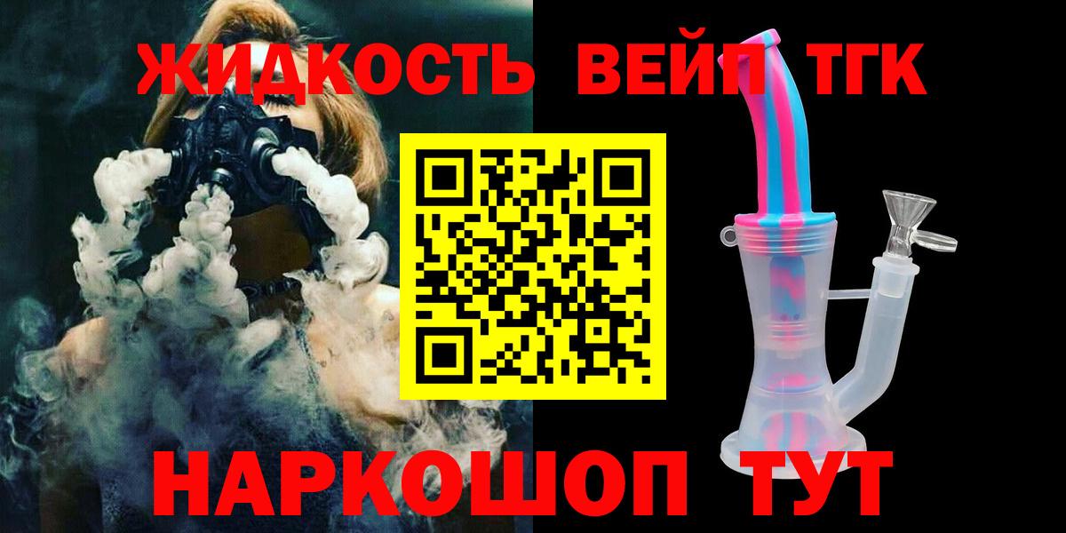 Дистиллят ТГК вейп с тгк  что такое   Вход с VPN  Фурманов  ТГК вейп 